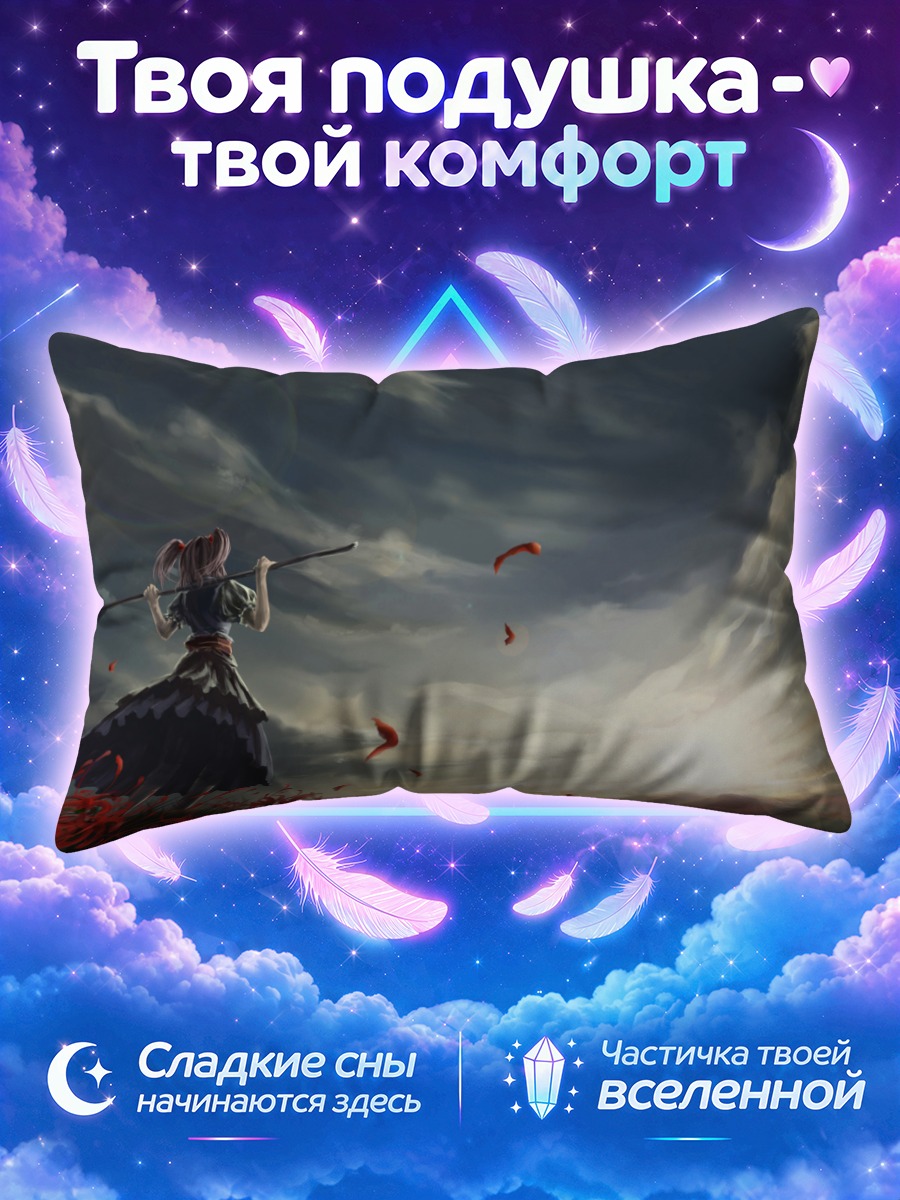 Подушка Комачи Онодзука на закате