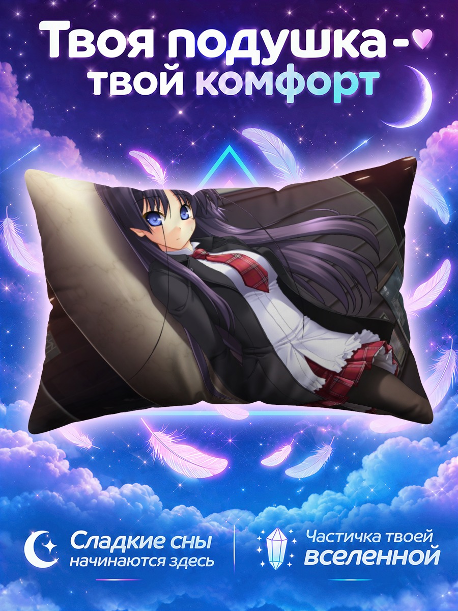 Подушка Юкино Такамати в школе