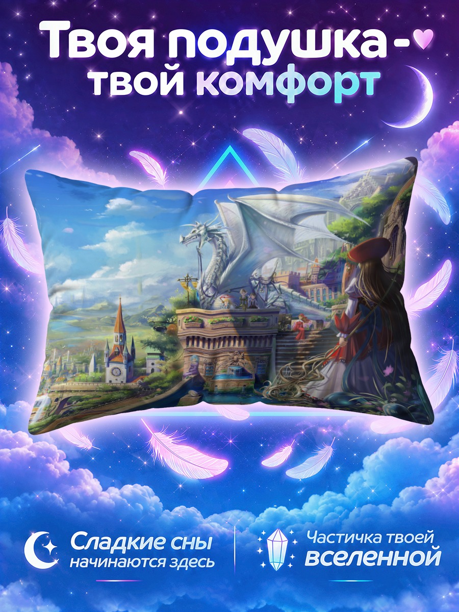 Подушка Город Этернита