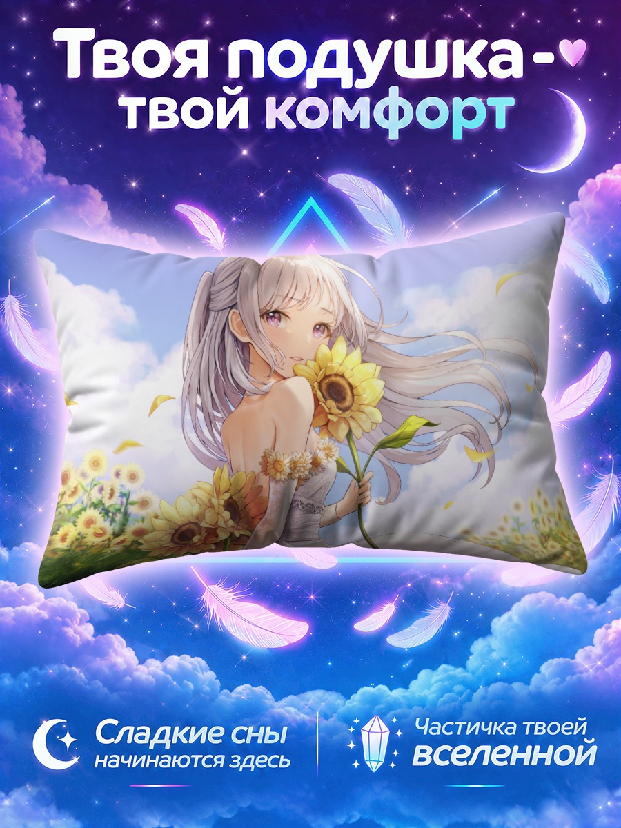 Подушка Девушка с подсолнухом на фоне летнего неба