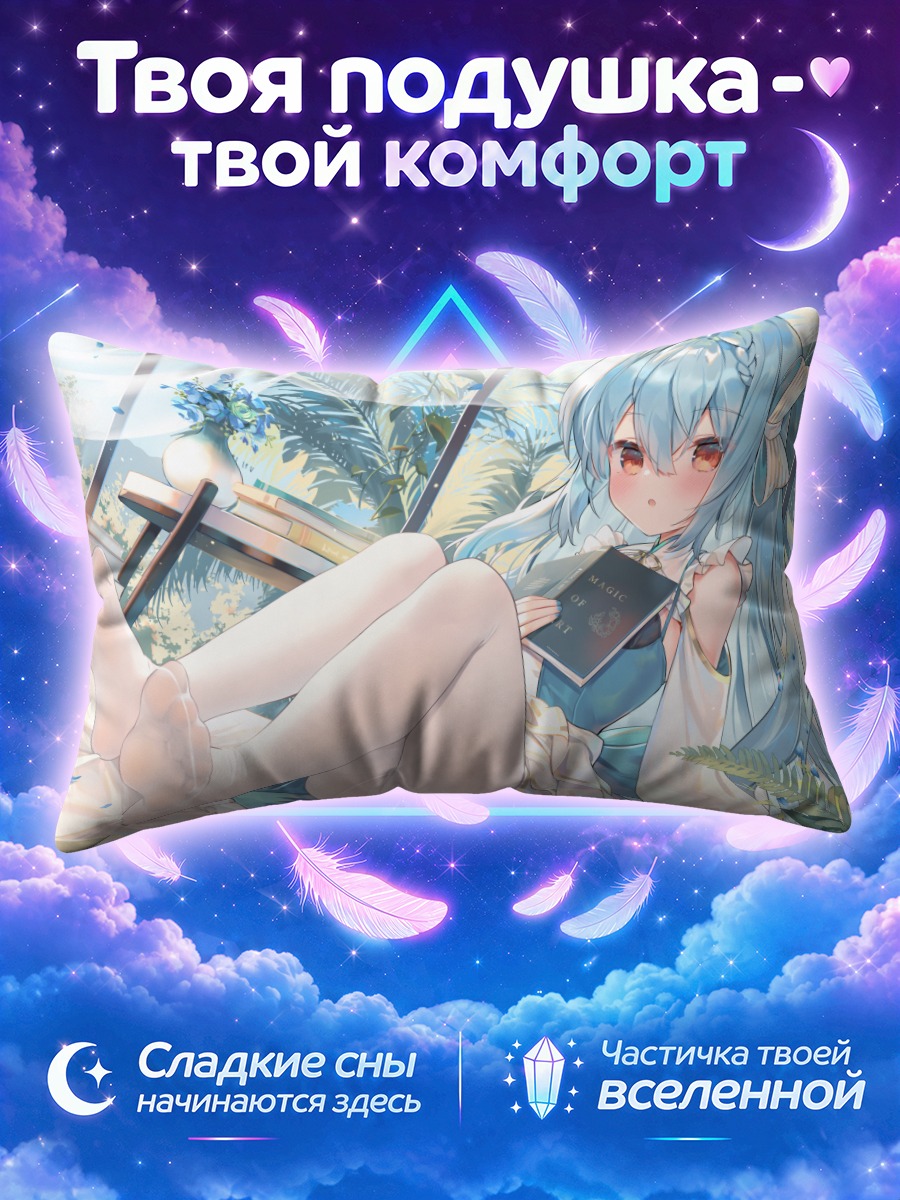Подушка Кия в саду