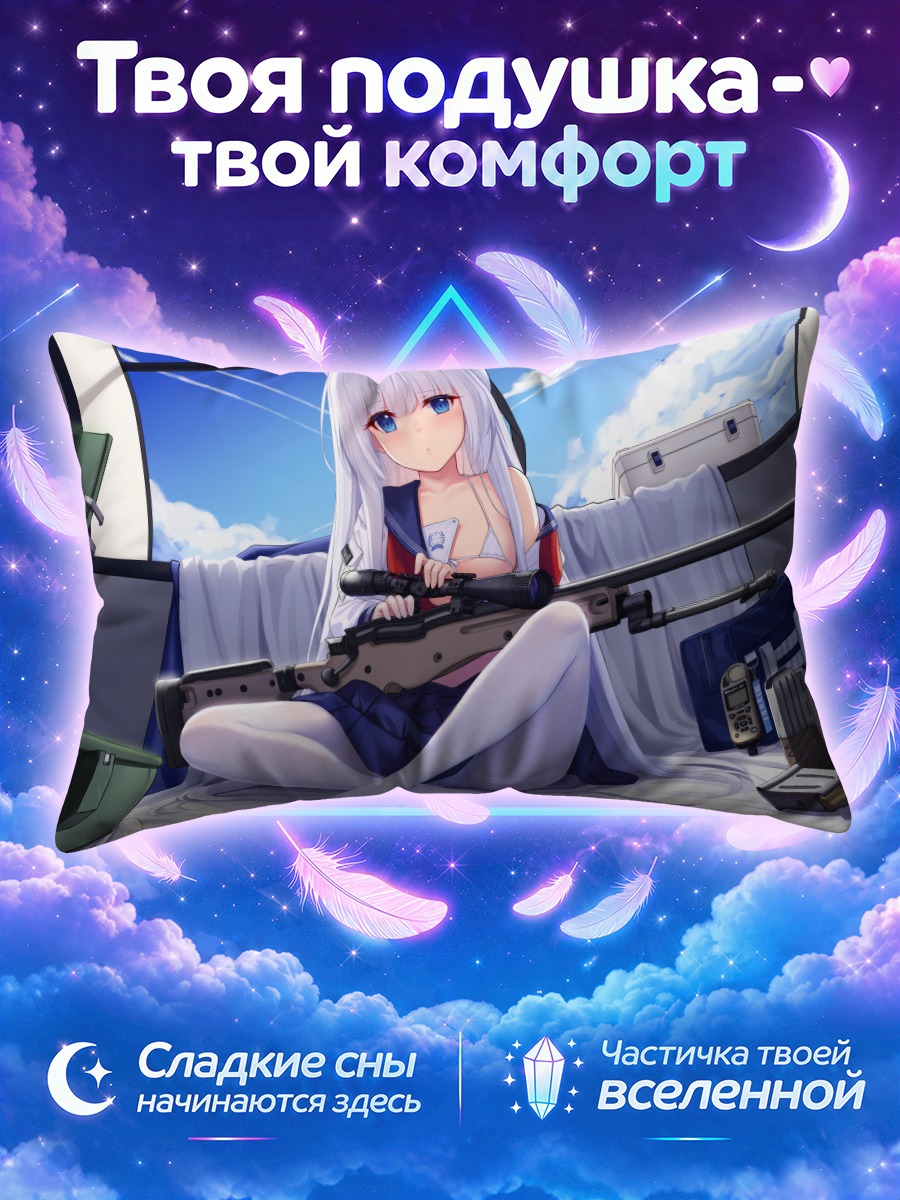Подушка Снайпер в форме