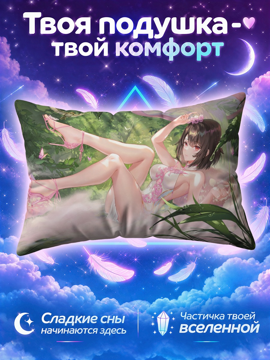 Подушка Лили в лесном тумане