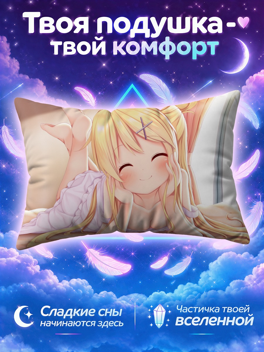 Подушка Карен Кудзё в постели