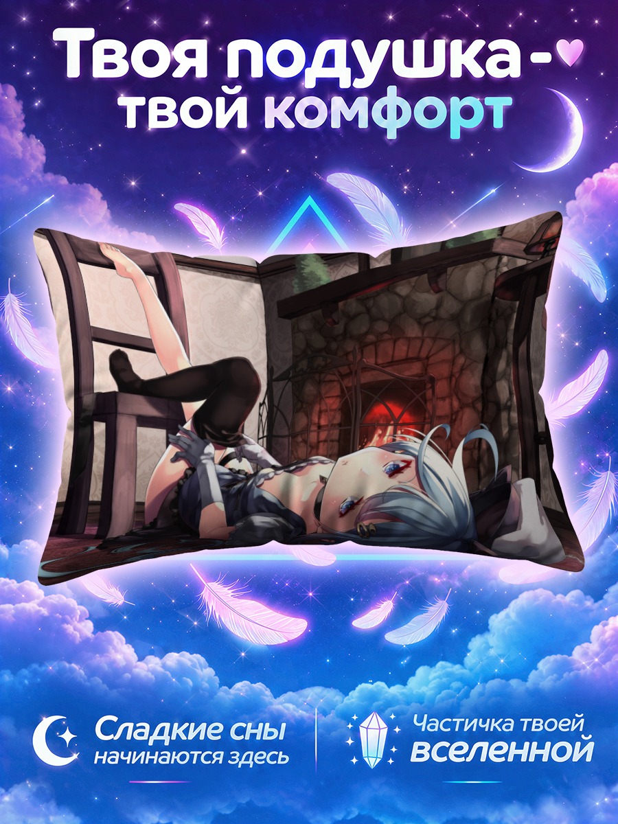 Подушка Ли Сараки у камина