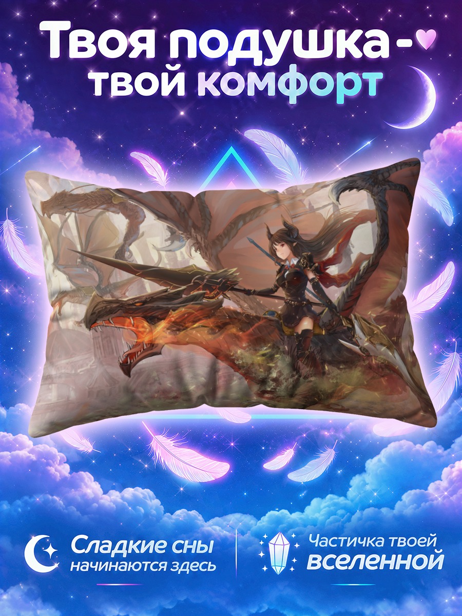 Подушка Форте и дракон