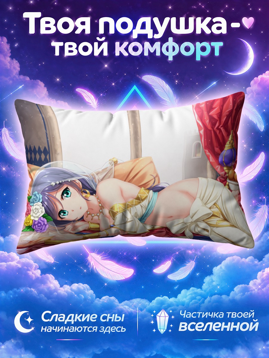 Подушка Нозоми Тодзё в отдыхе