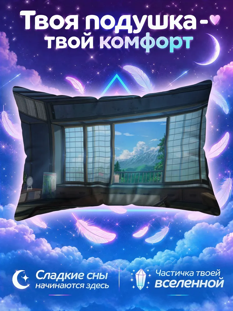 Подушка Уют японской комнаты