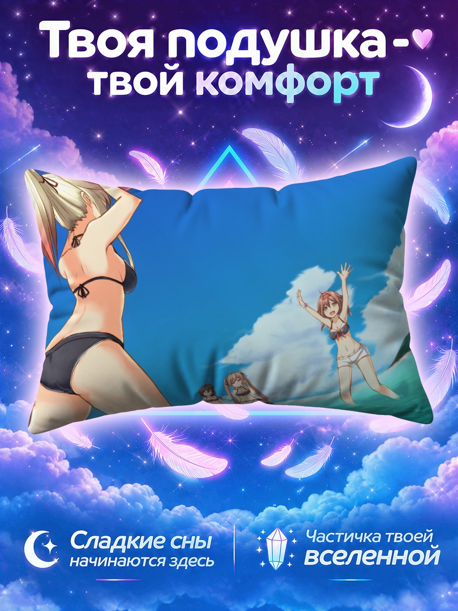 Подушка Мурасамэ замахивается мячом у моря
