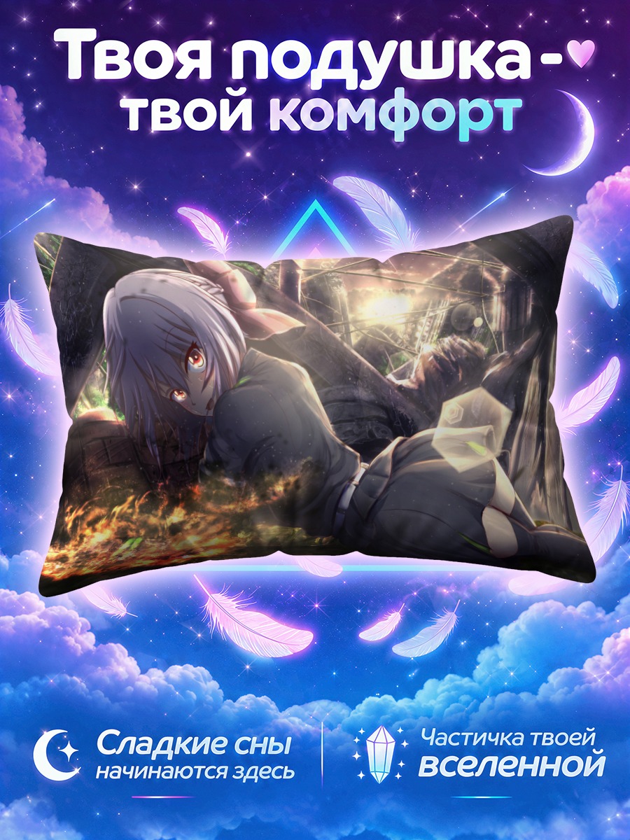 Подушка Шиноа Хиираги в руинах