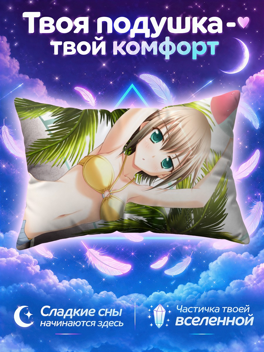 Подушка Чика Токива на пляже