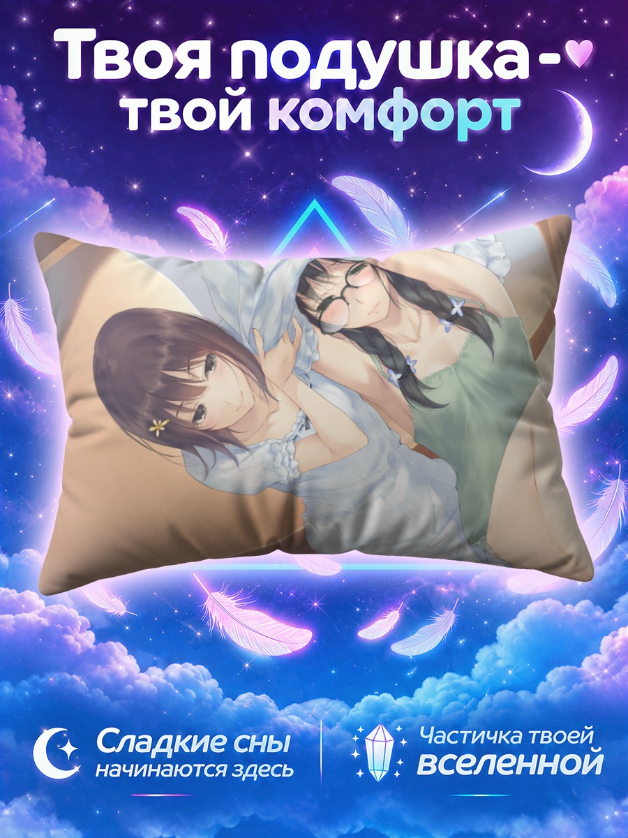 Подушка Рикка Ханабиши и Маюри