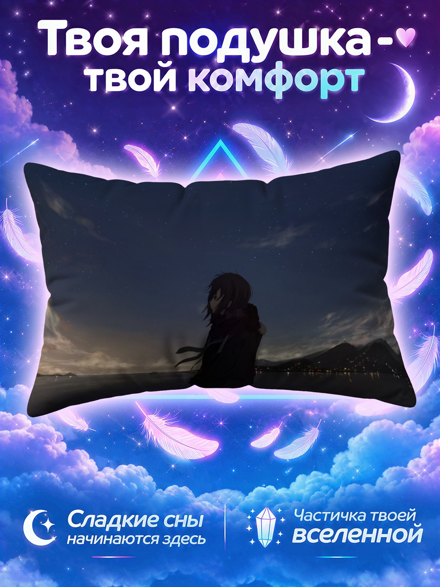 Подушка Ночь под звездами