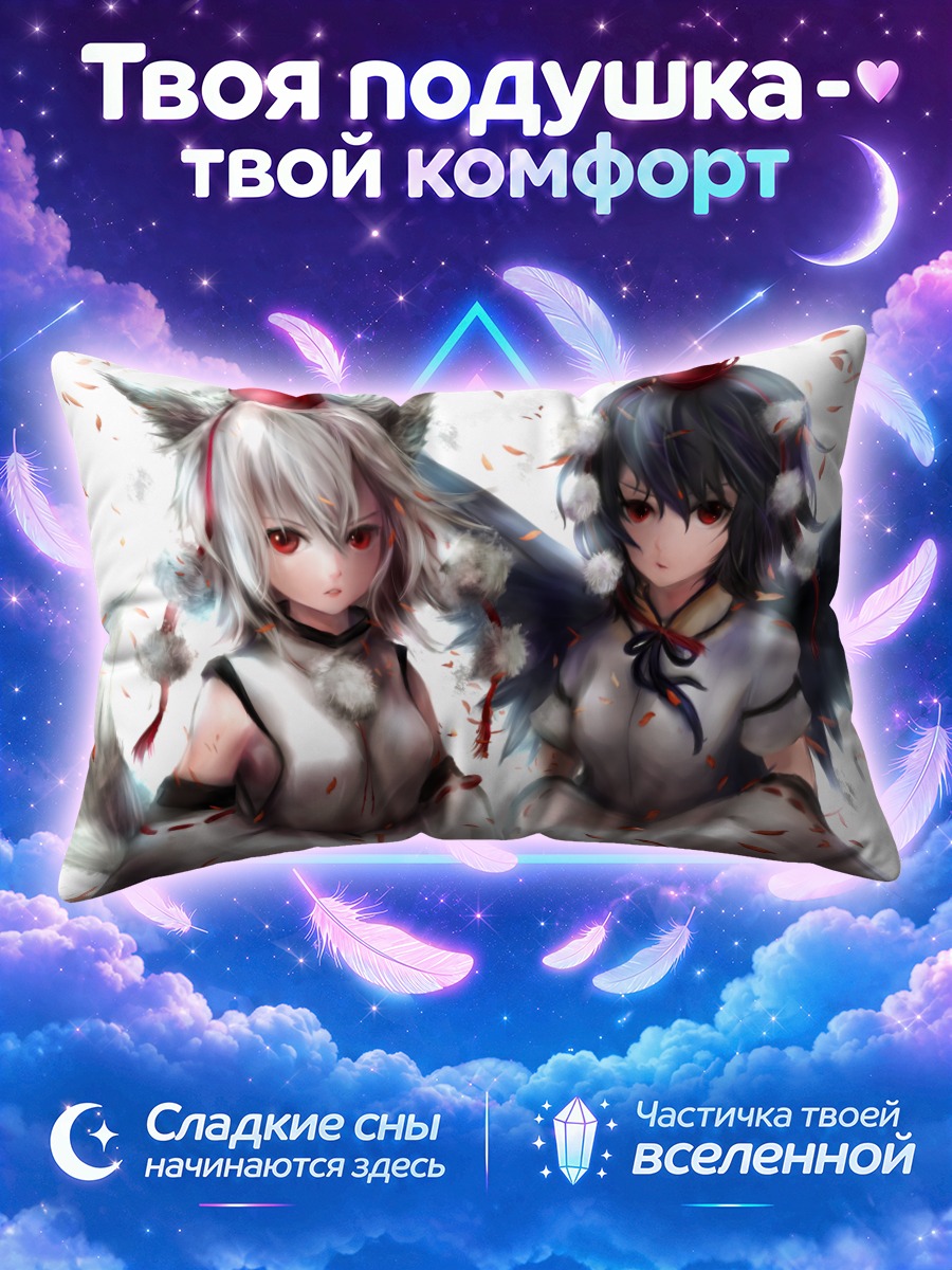 Подушка Момидзи Инубасири и Ая