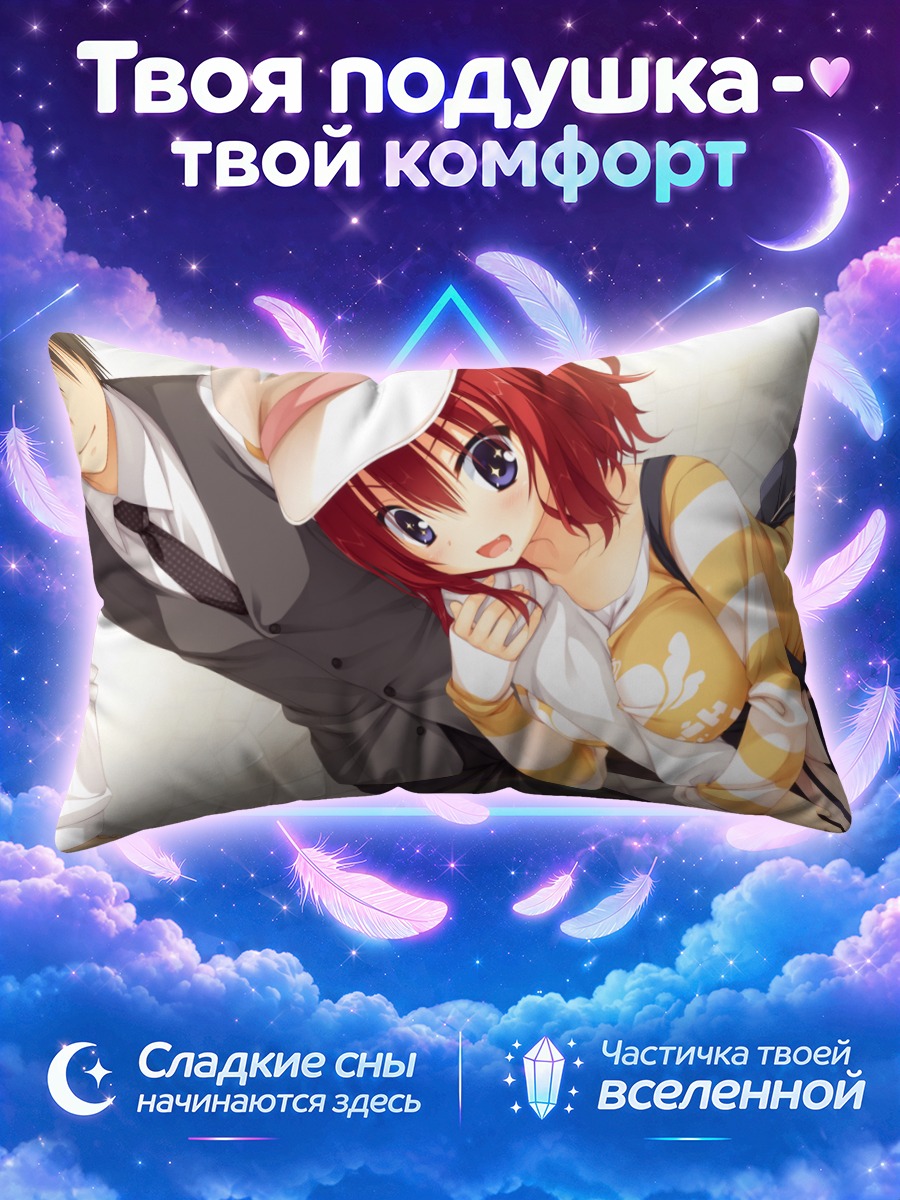 Подушка Масаки Гайлард и Тору
