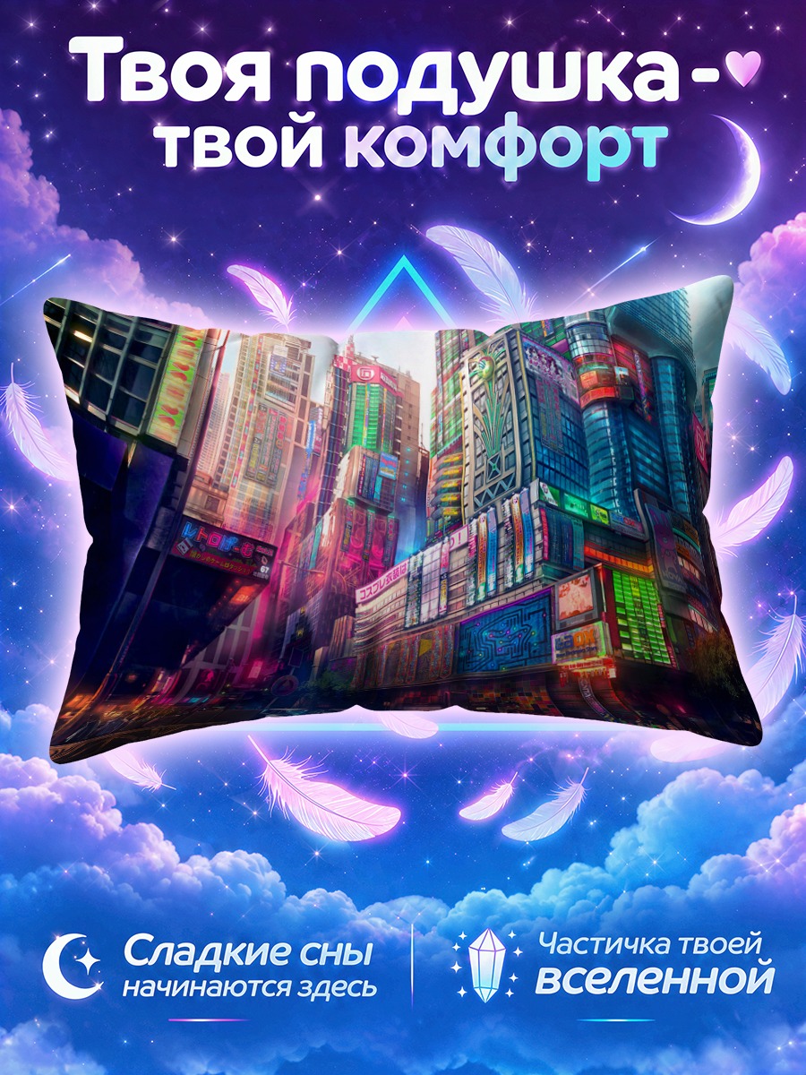 Подушка Неоновый город будущего