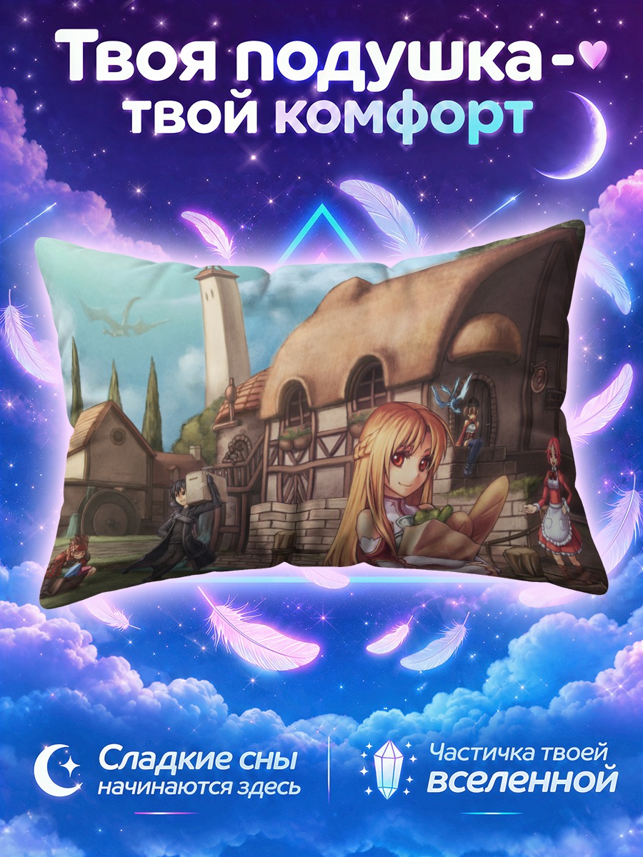Подушка Киригая Казуто в деревне