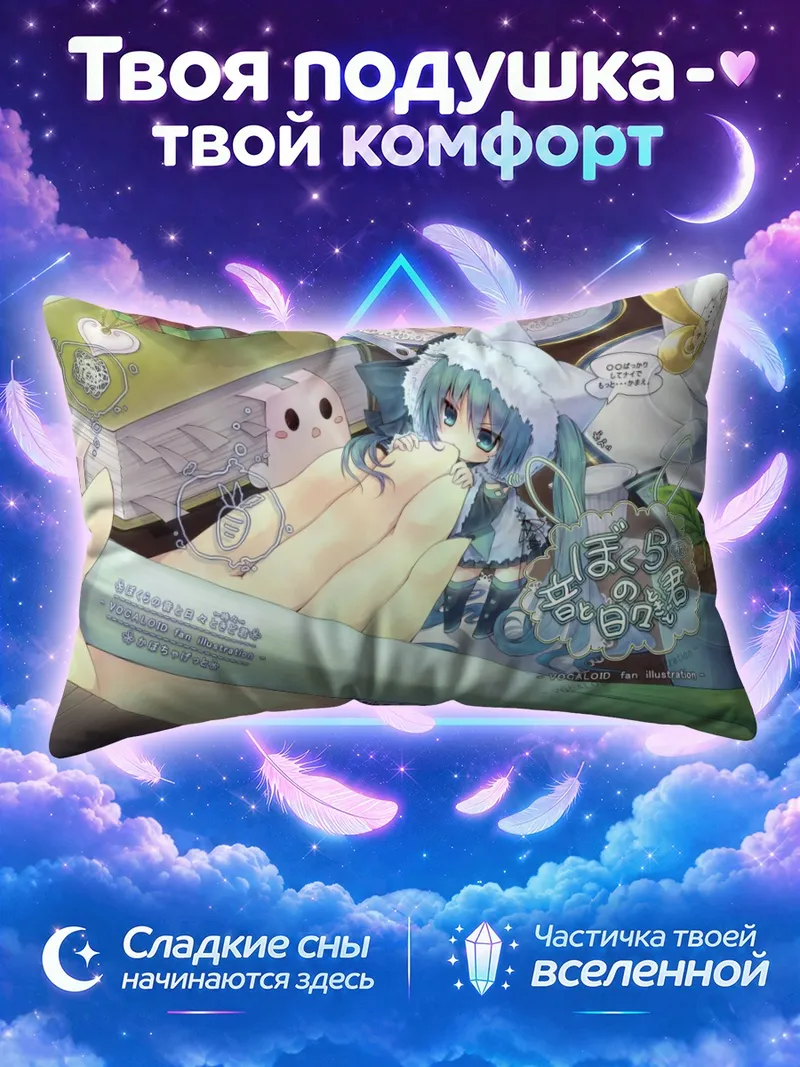 Подушка Мику Хацунэ верхом на руке