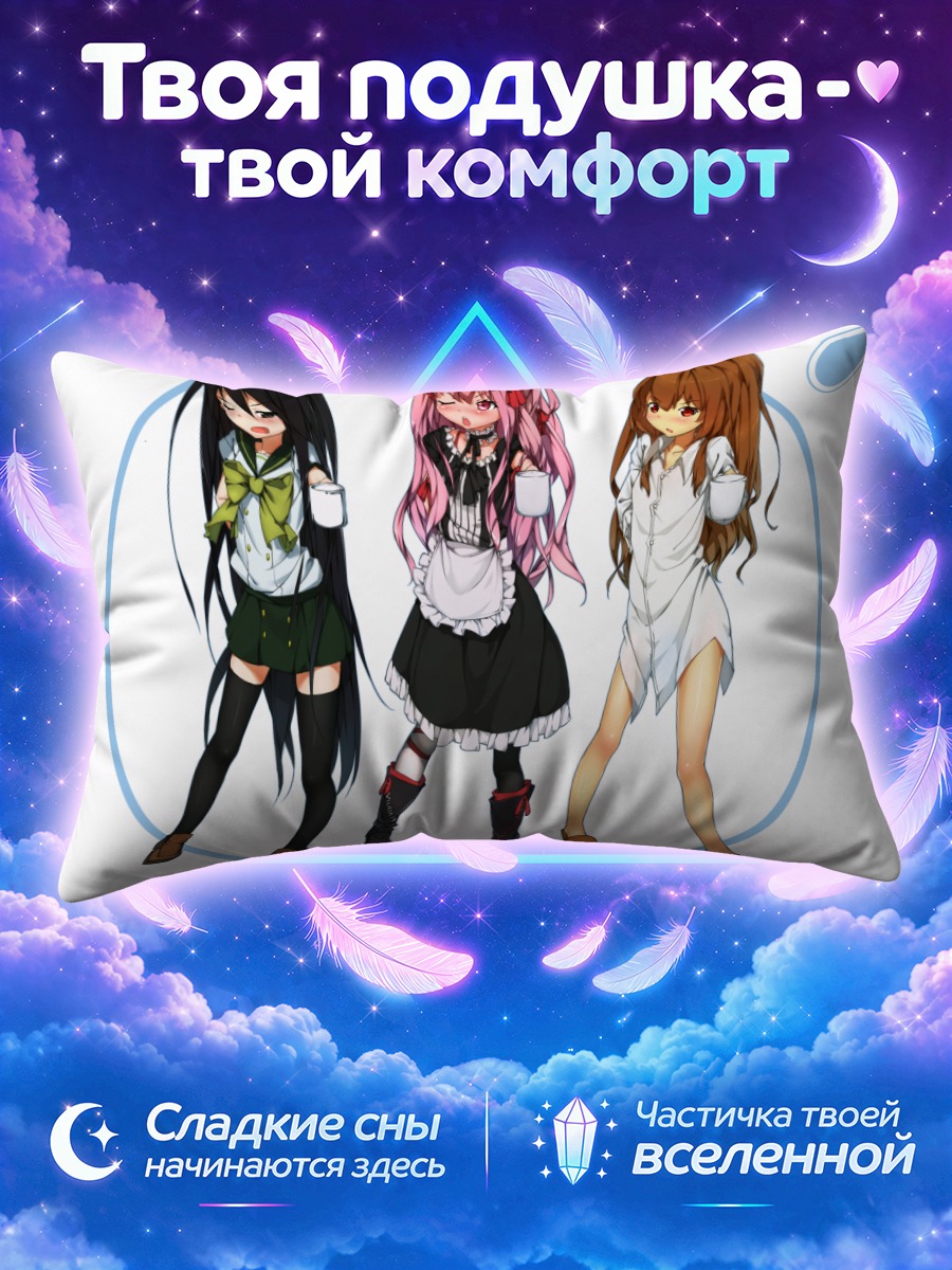 Подушка Тайга, Луиза и Шана