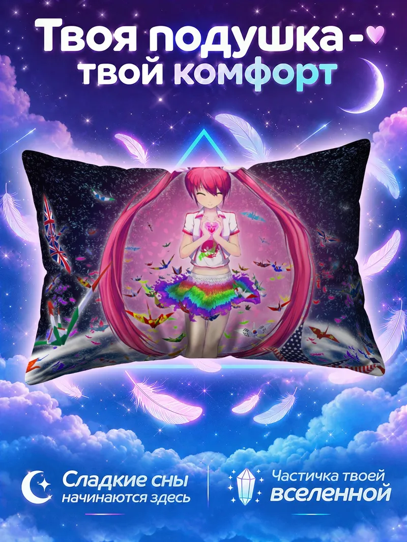 Подушка Мику Хацунэ в радуге