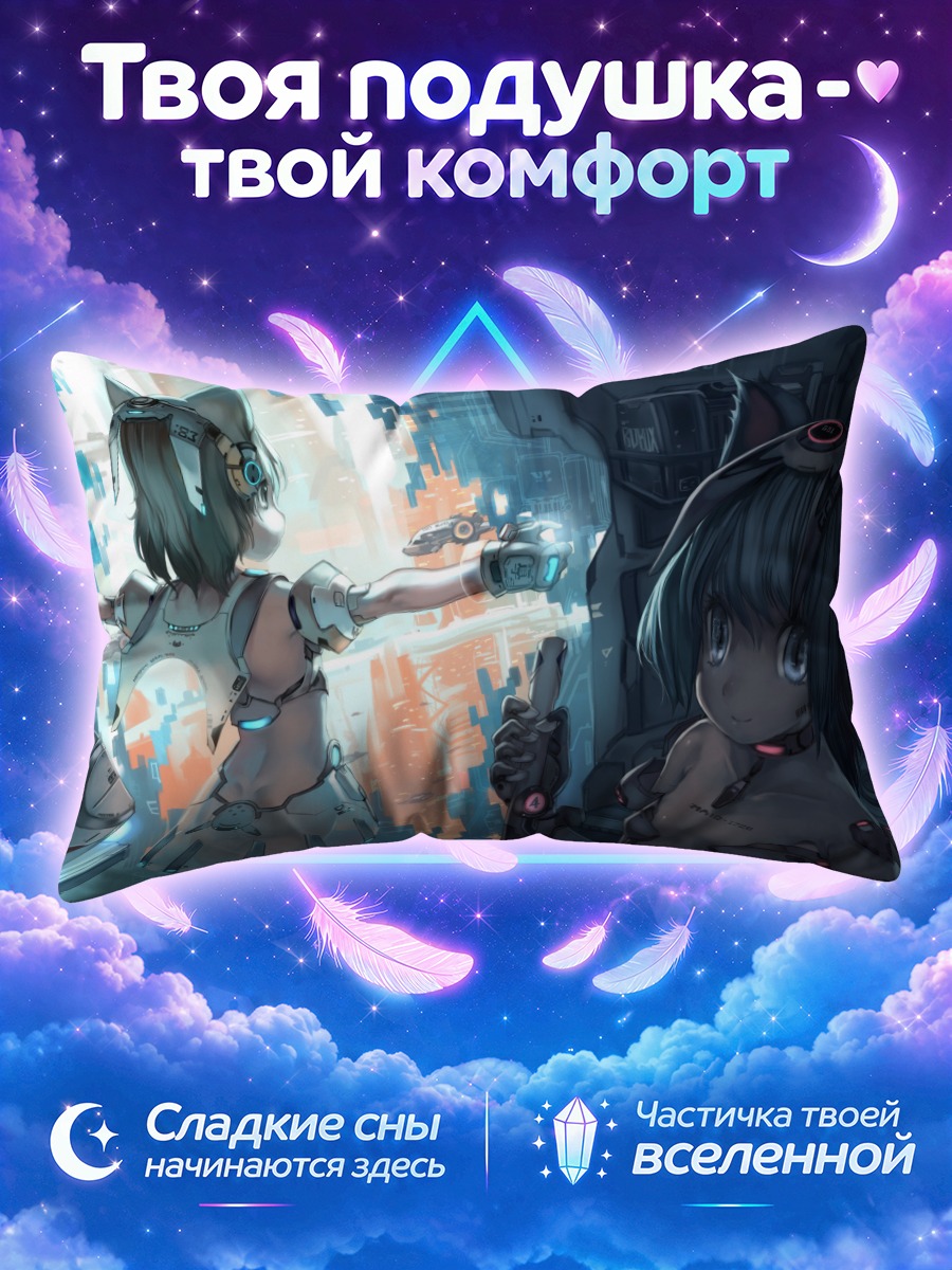 Подушка Кибер-кошка в будущем