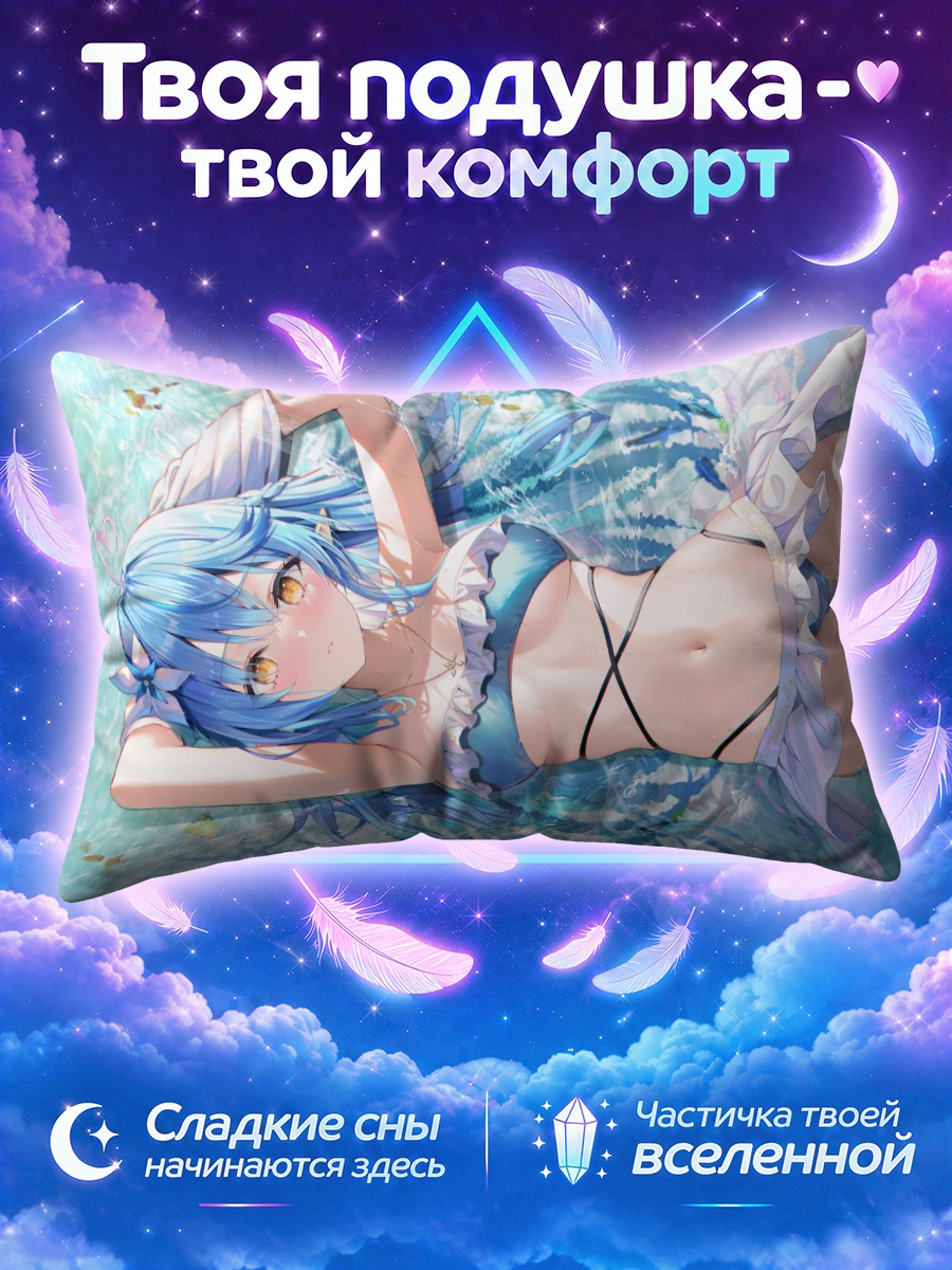 Подушка Юкихана Лами в воде