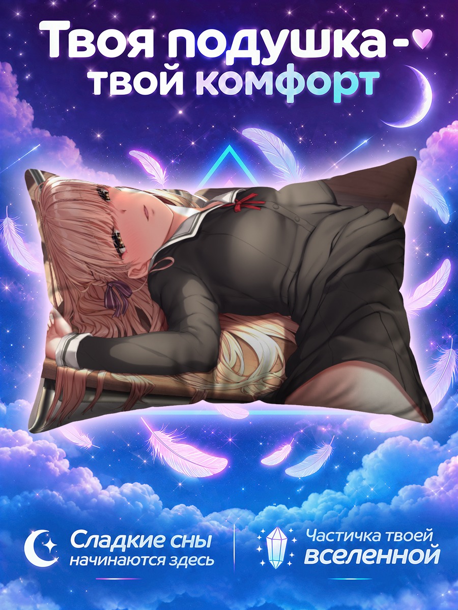 Подушка Шюрия Харукава в классе