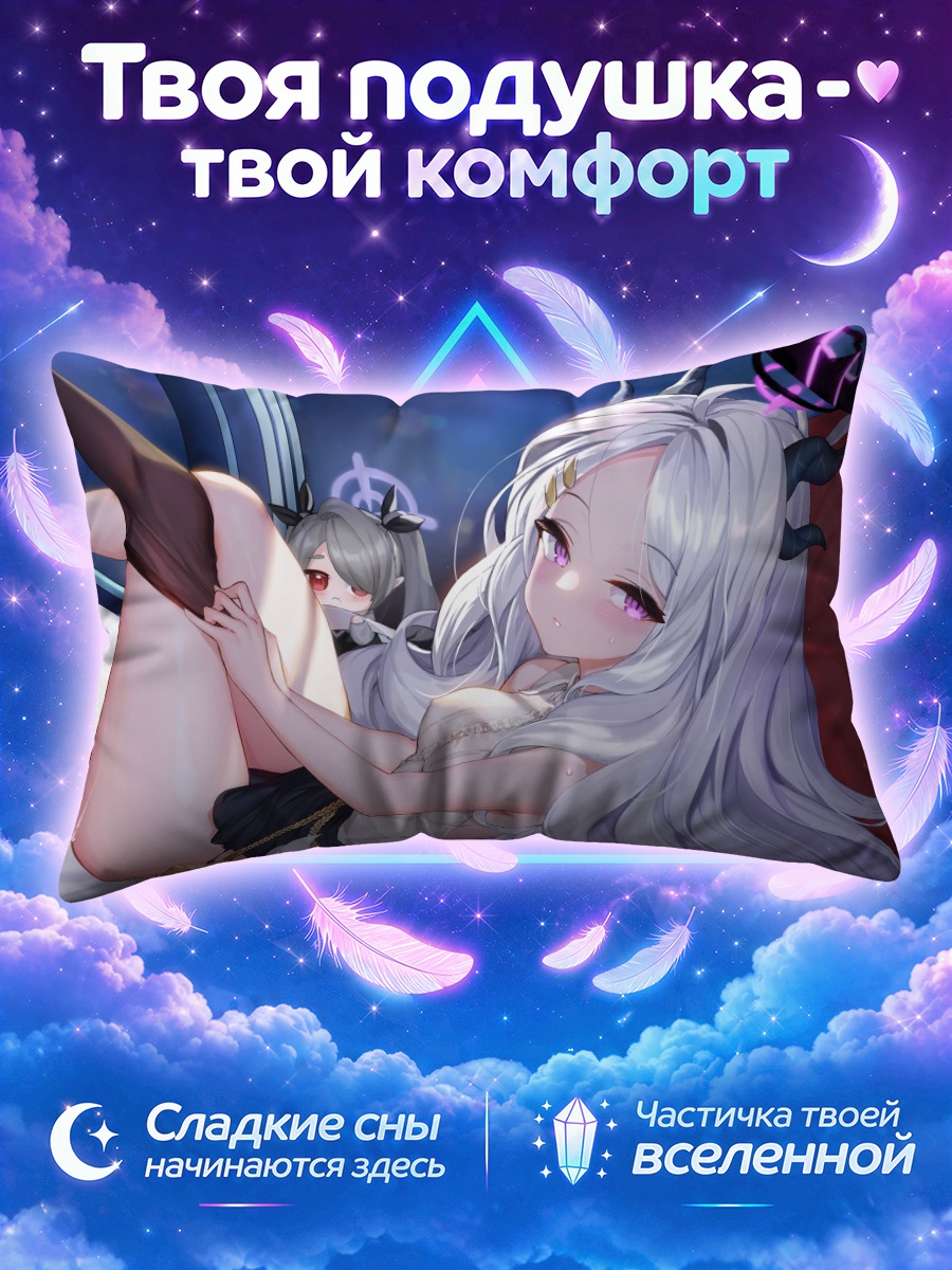 Подушка Сорасаки Хина в отдыхе
