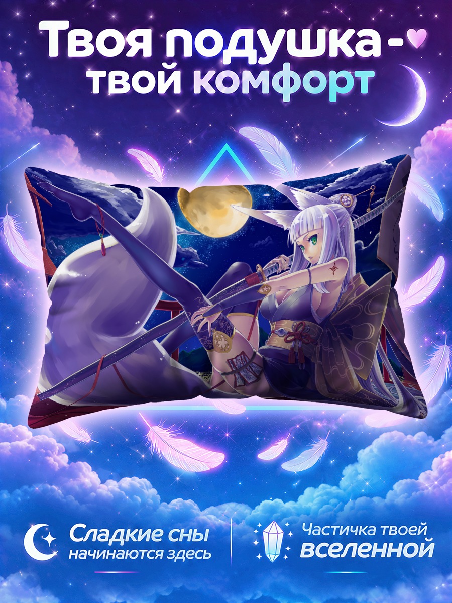 Подушка Девушка-лиса под луной