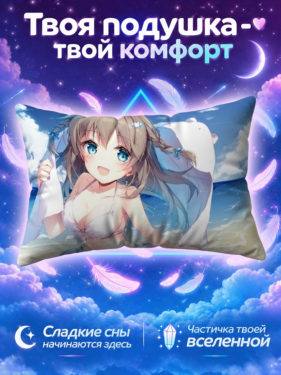 Подушка Маширо Кума на пляже
