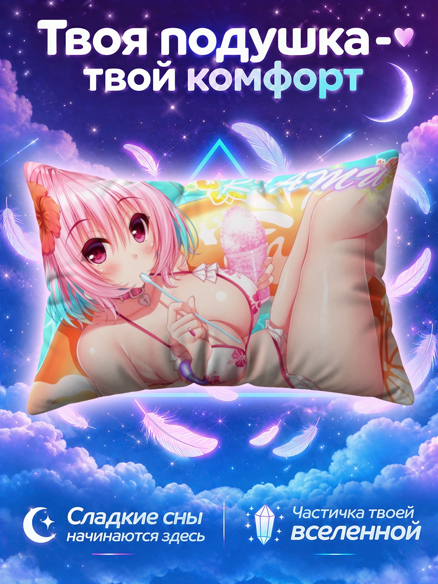Подушка Риаму Юмеми с розовым льдом