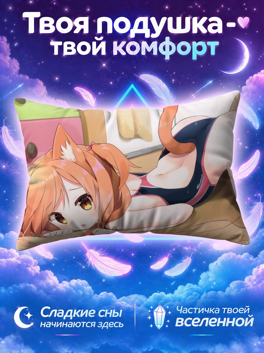 Подушка Кошкодевочка в купальнике