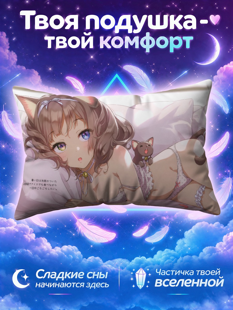 Подушка Кошкодевушка с котёнком на подушках