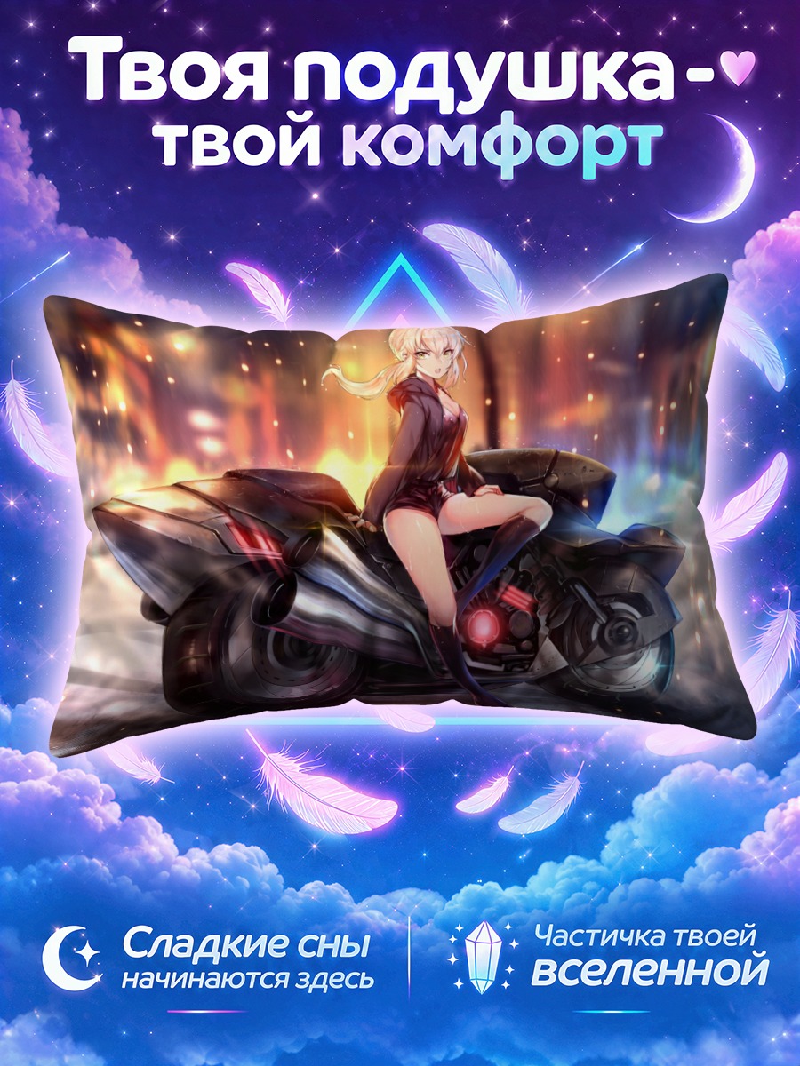 Подушка Артурия Пендрагон на байке