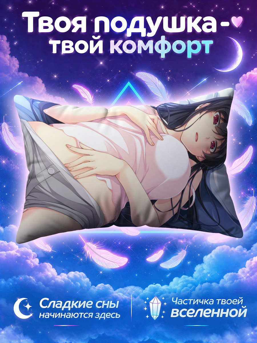 Подушка Сузунэ Яэгаши в постели