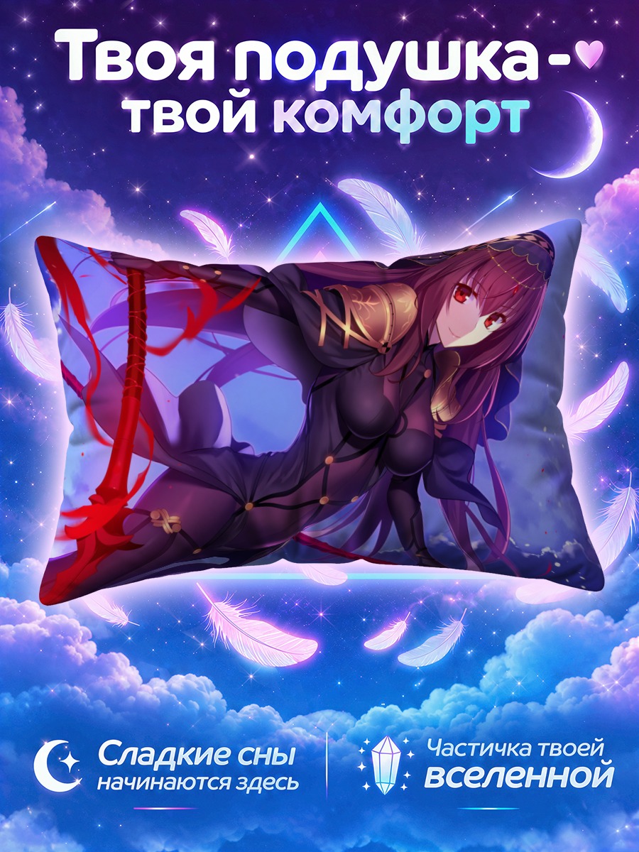 Подушка Скатах в чёрном костюме с алыми копьями