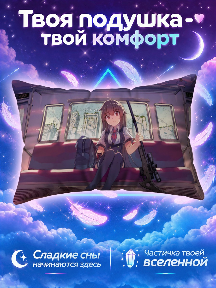 Подушка Девушка-робот с винтовкой