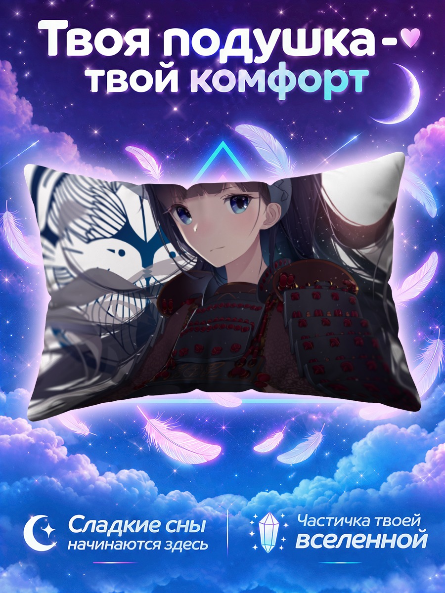 Подушка Касугаяма в доспехах