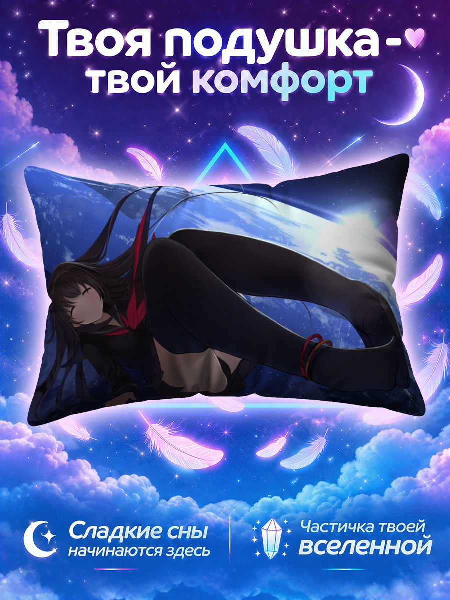 Подушка Сон в космосе