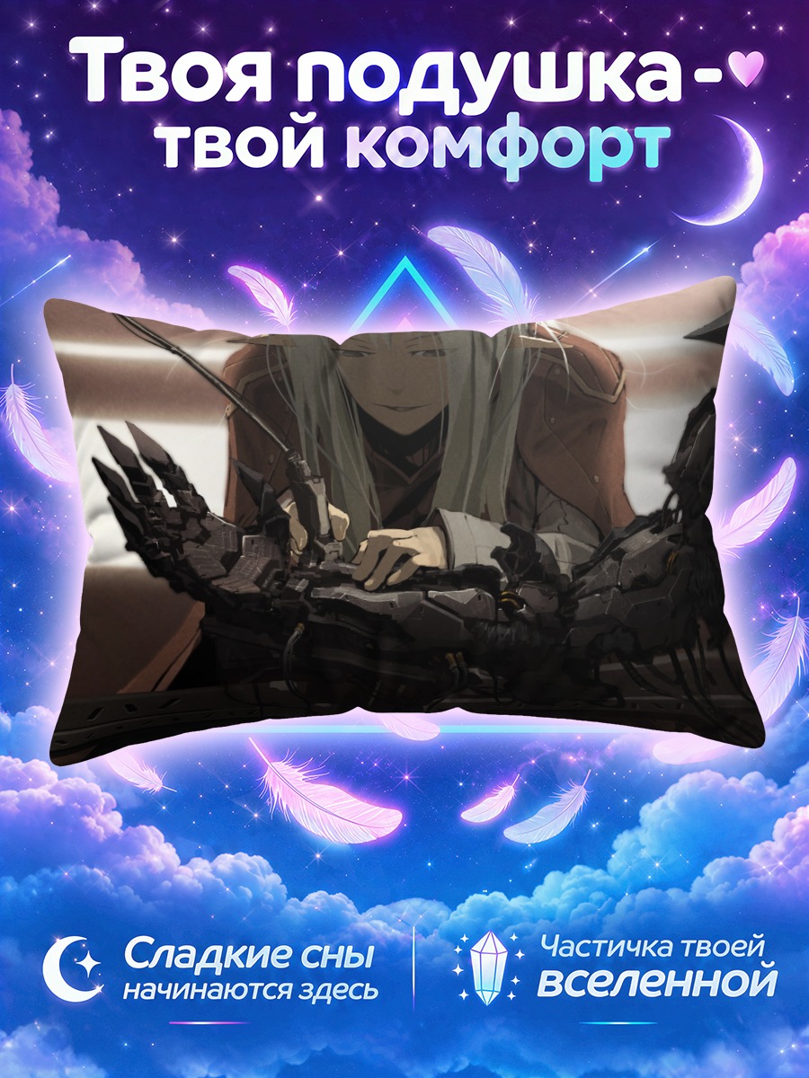 Подушка Кибер-дева в броне