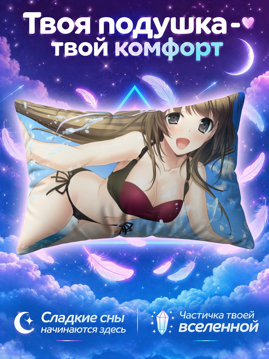 Подушка Ицуки Ясуми на пляже