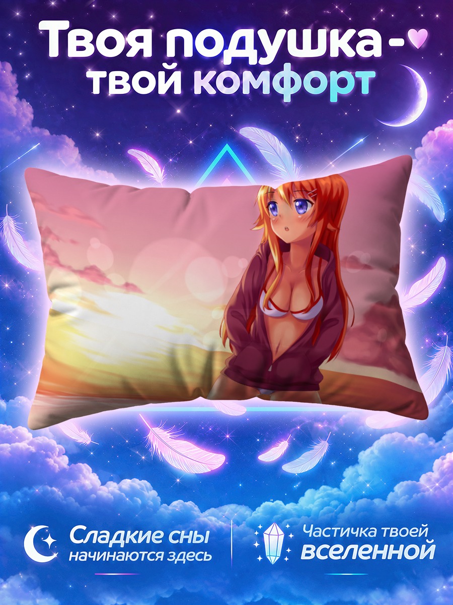 Подушка Кирино Косака в закатном свете