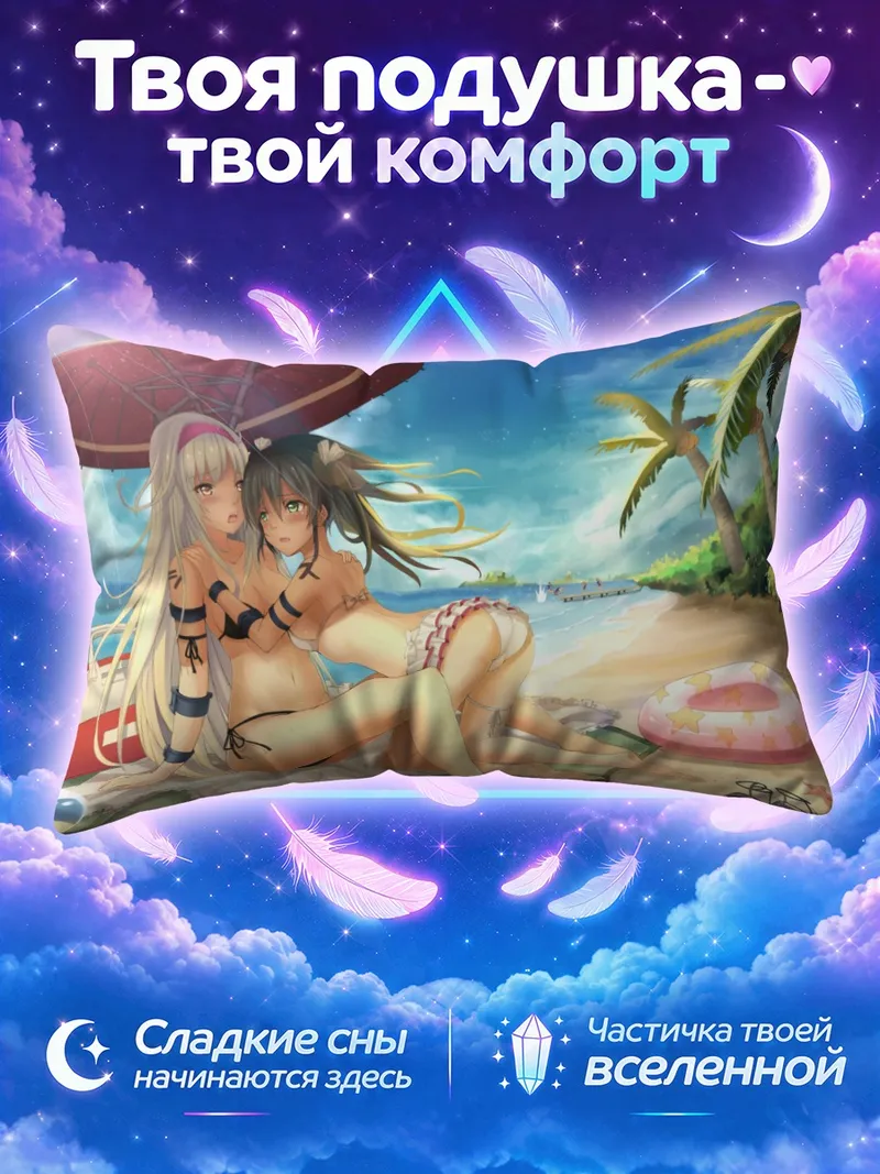 Подушка Сёкаку и Дзуйкаку на пляже