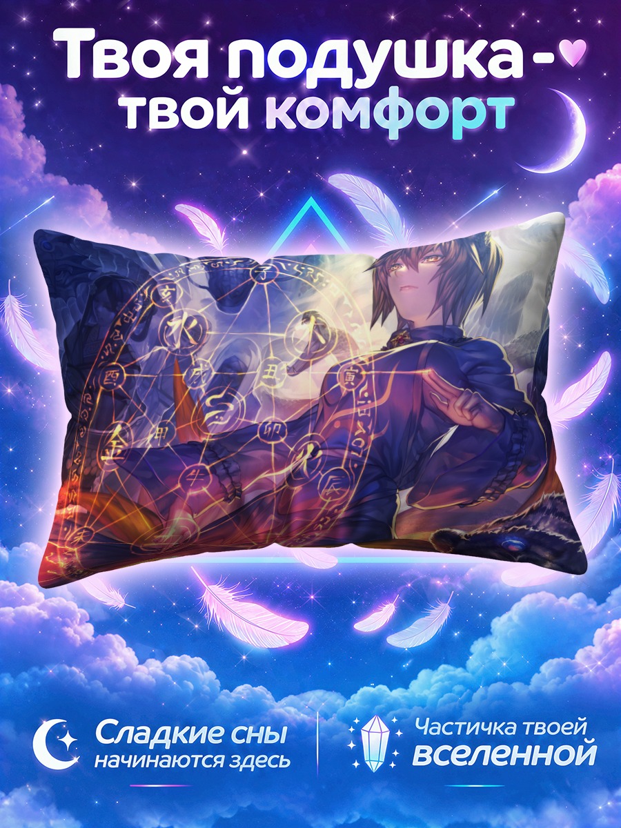 Подушка Ран Якумо с печатью