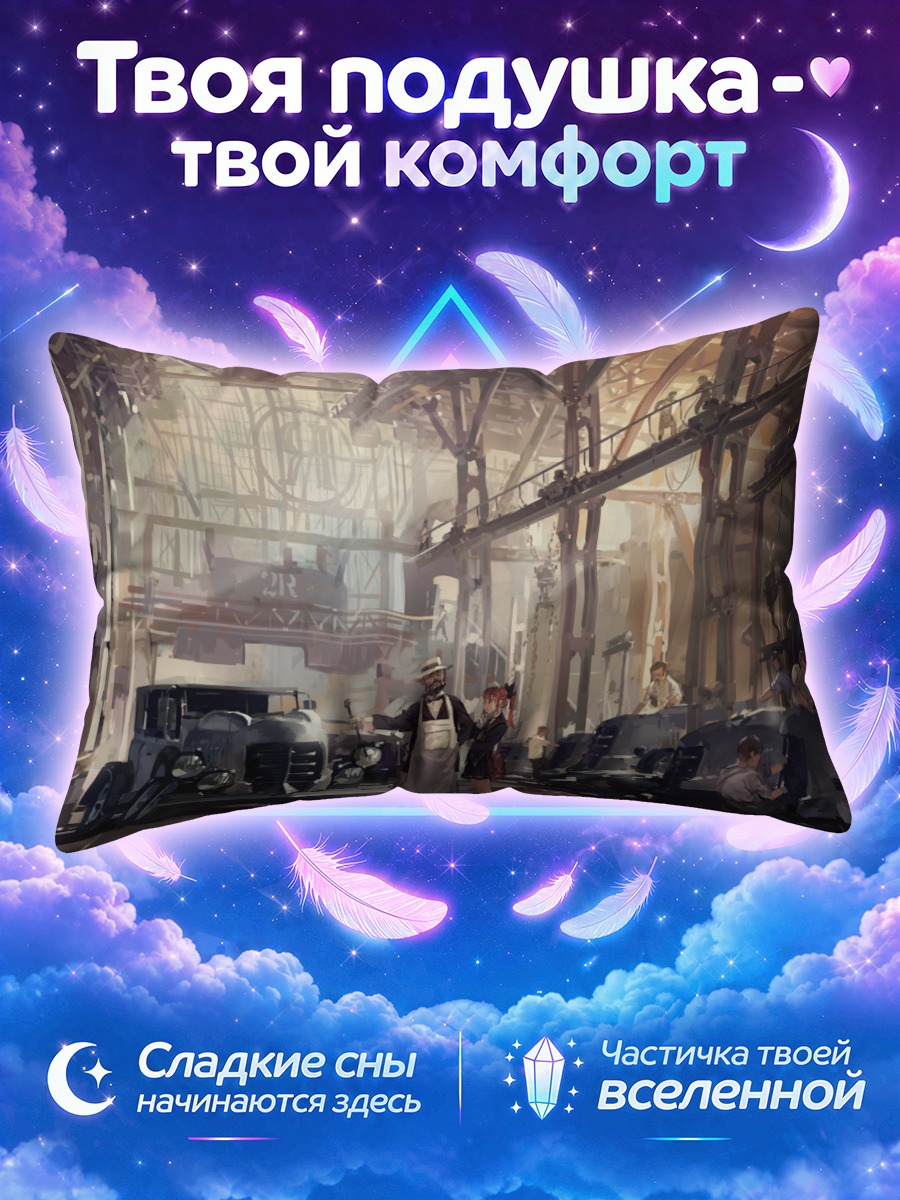 Подушка Мастерская старых авто