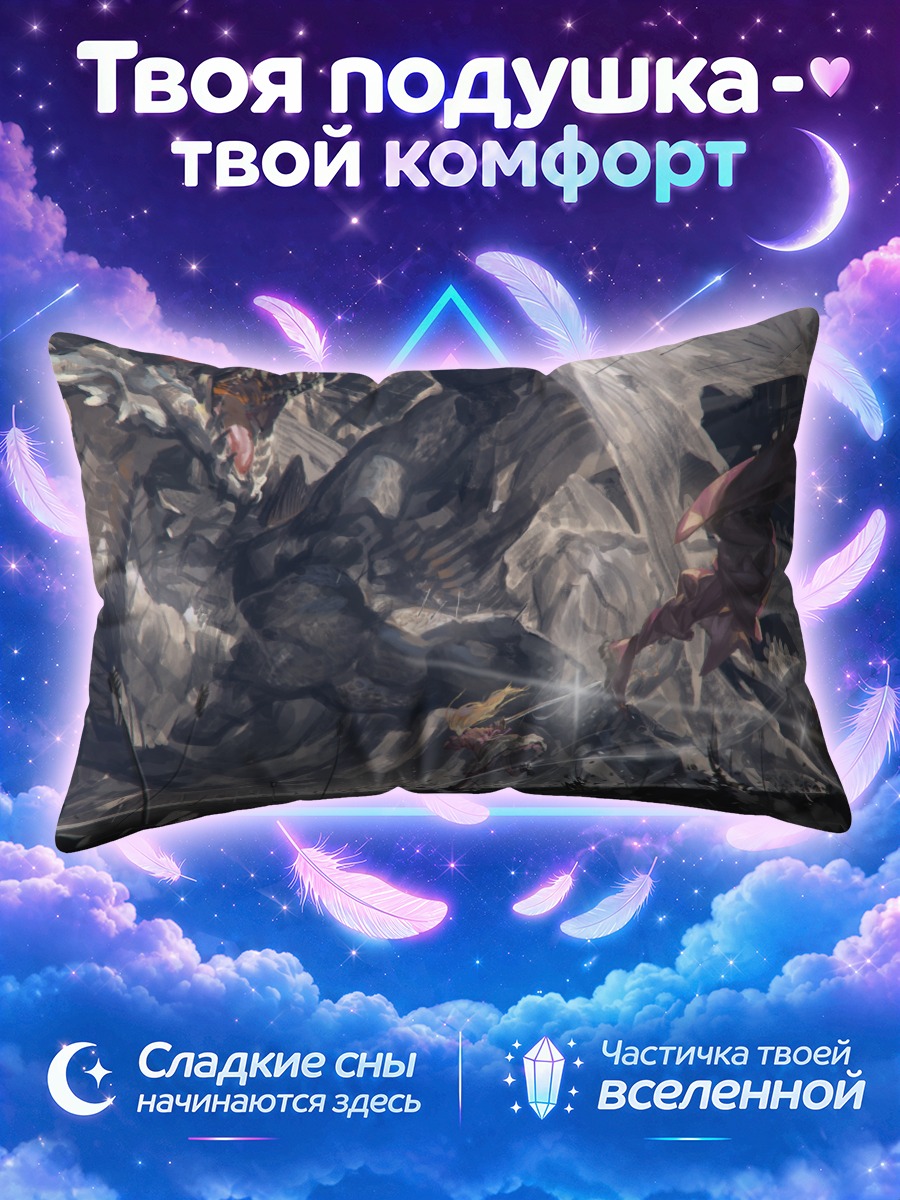 Подушка Битва с драконом