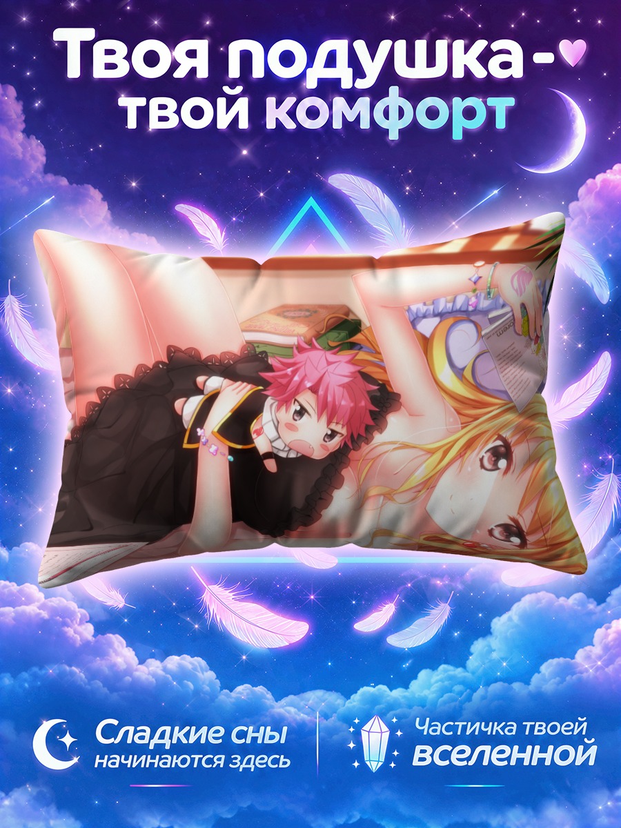 Подушка Люси и Нацу читают на полу