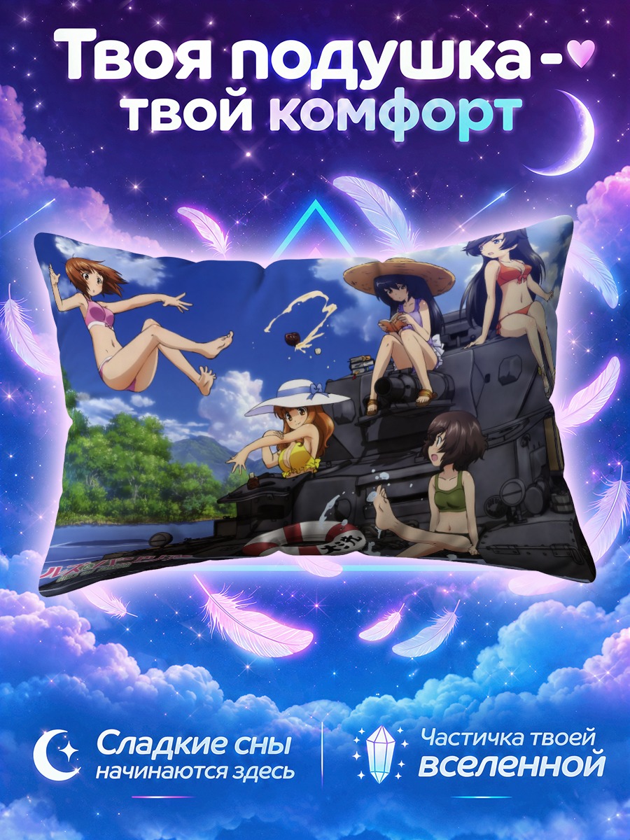 Подушка Михо Нисидзуми на танке