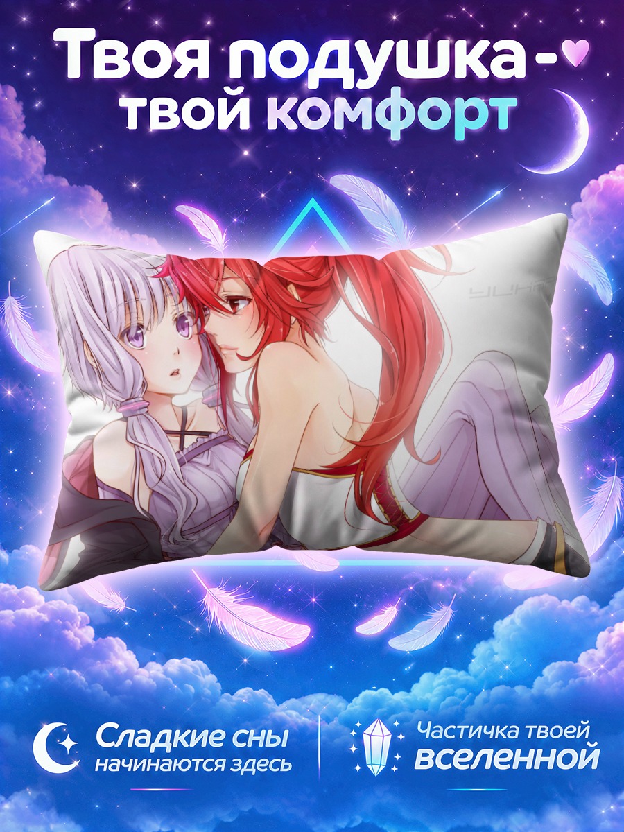 Подушка Юдзуки Юкари и Кул