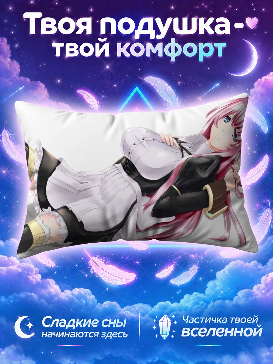 Подушка Мегурин Лука горничная